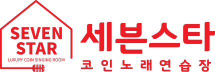 세븐스타 코인노래연습장